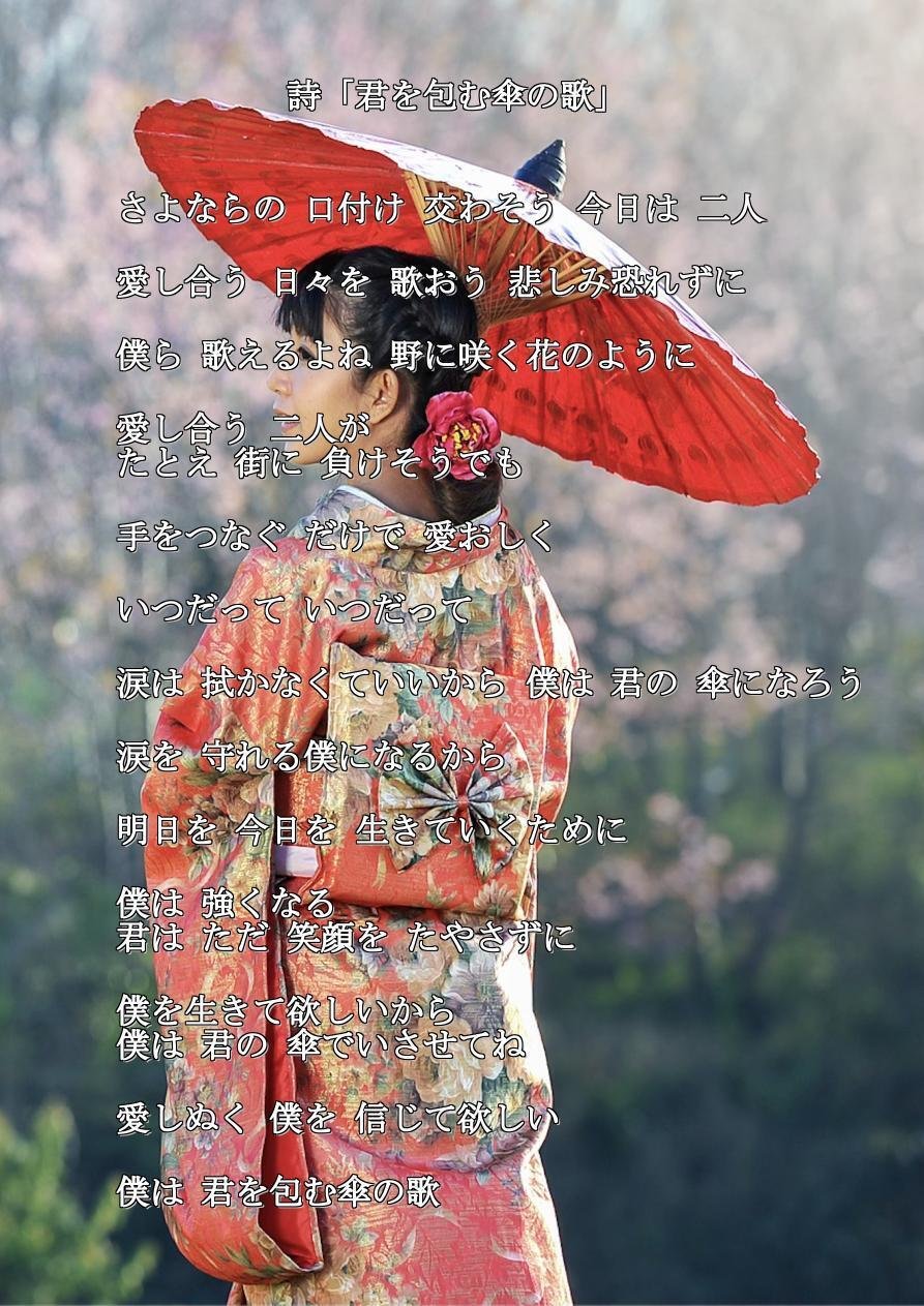 詩 君を包む傘の歌 39s サンクス Note