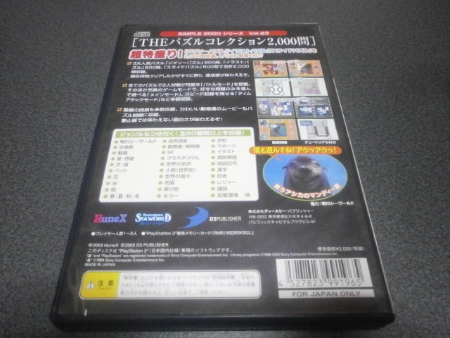 SIMPLE2000シリーズ Vol.23 THE パズルコレクション2000問 楽天市場】【中古】 SIMPLE2000シリーズ Vol.23 THE パズル
