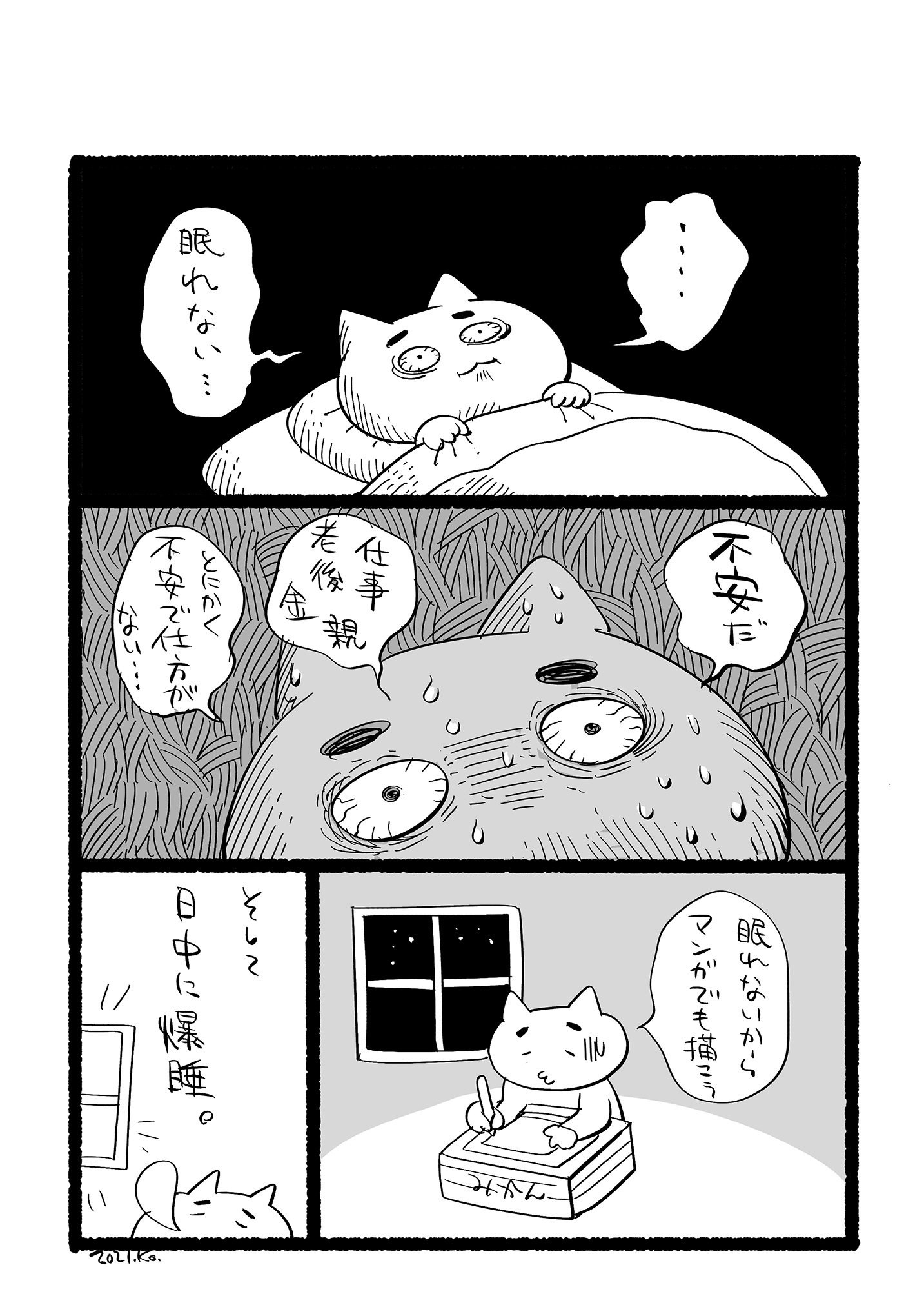漫画 眠れない漫画 イシダコウ Note