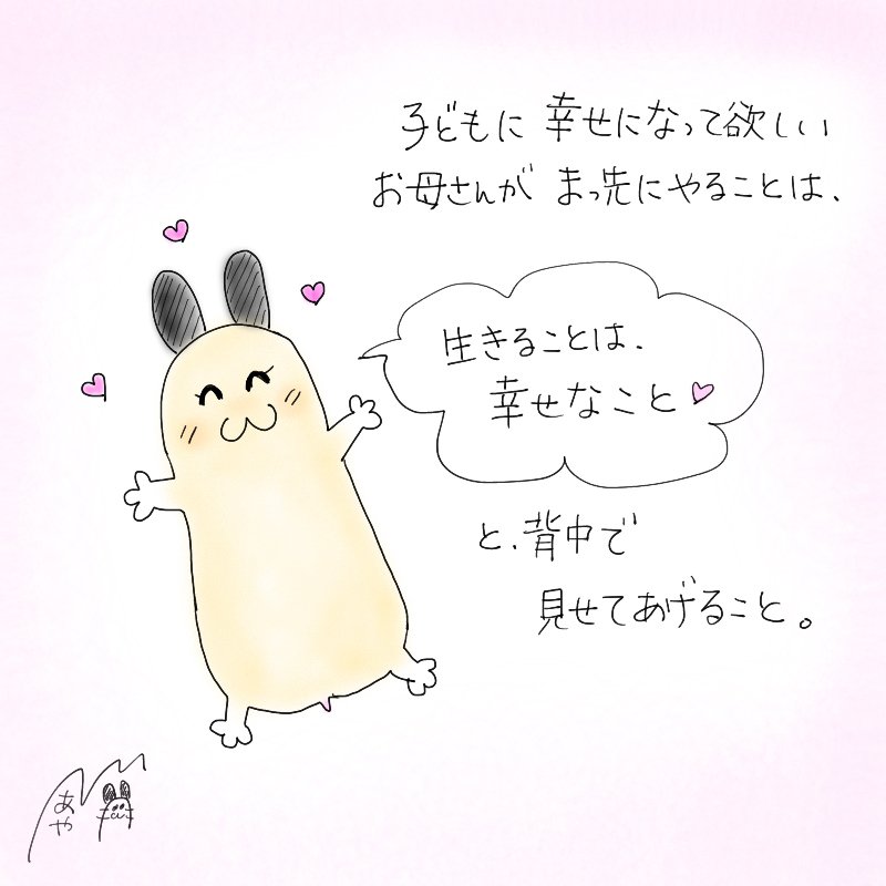 幸せの連鎖 子どもを幸せにしたいお母さんがやること あやりん Note