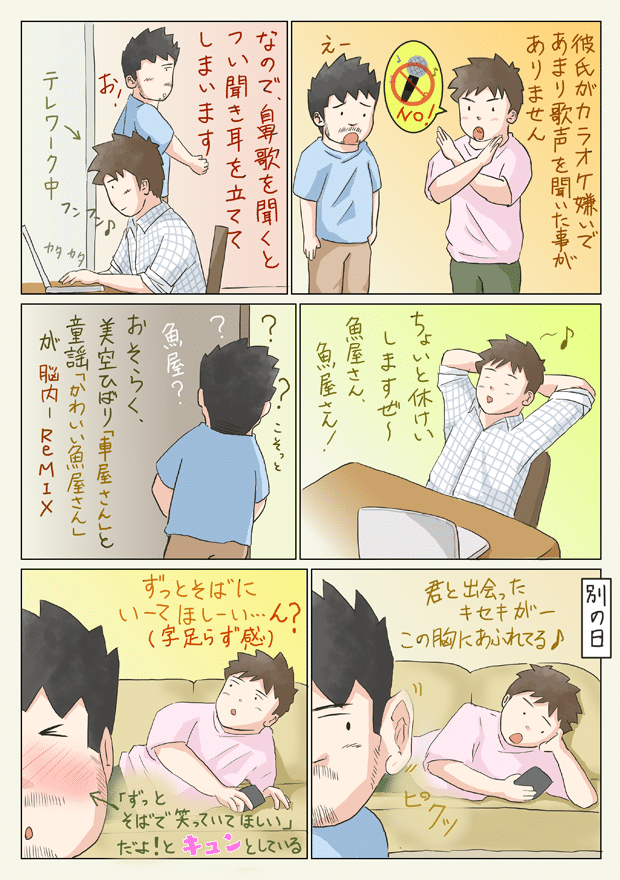 同棲 同性の彼氏 彼氏の鼻歌が気になる 彼氏との空気感 57 なか エッセイ漫画 Lgbt Note