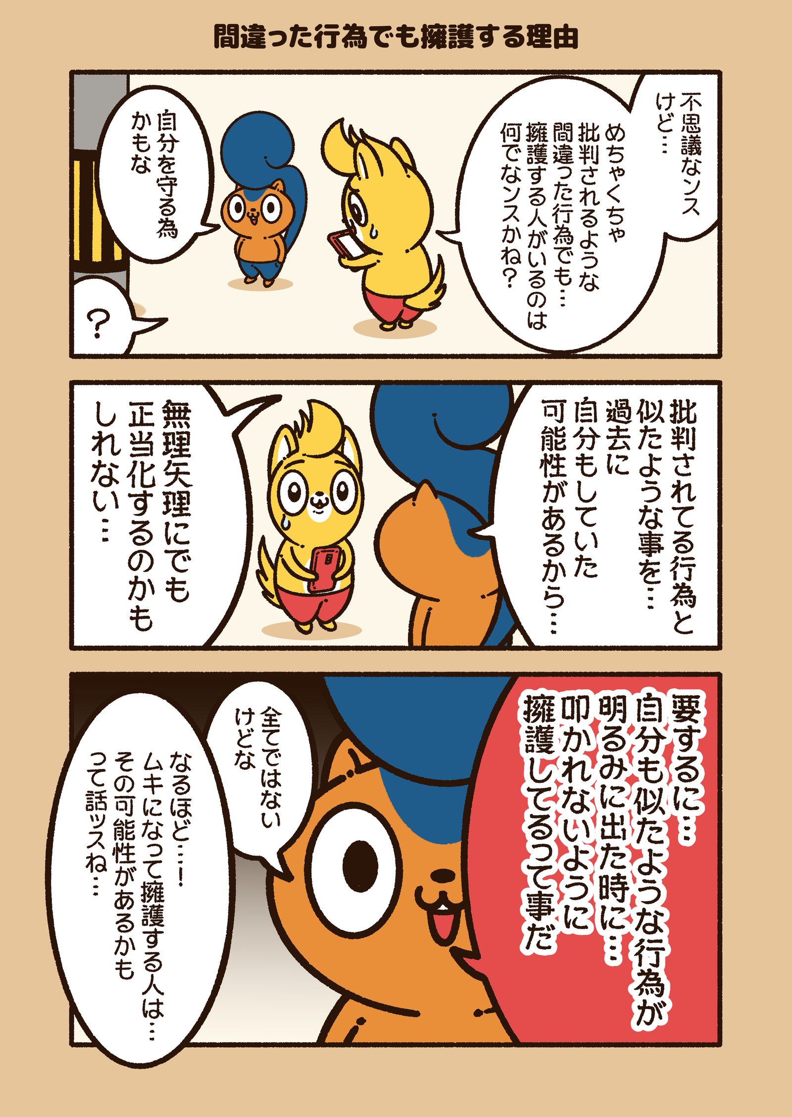 間違った行為でも擁護する理由 コハラモトシ Note
