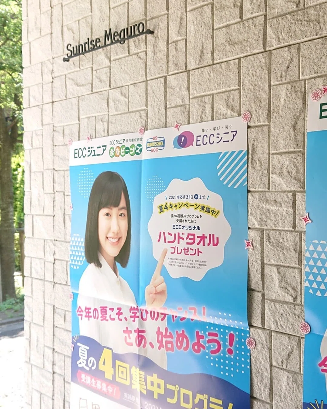 苦手科目克服 夏の4回プログラム開講中 Atsuko Takada Note