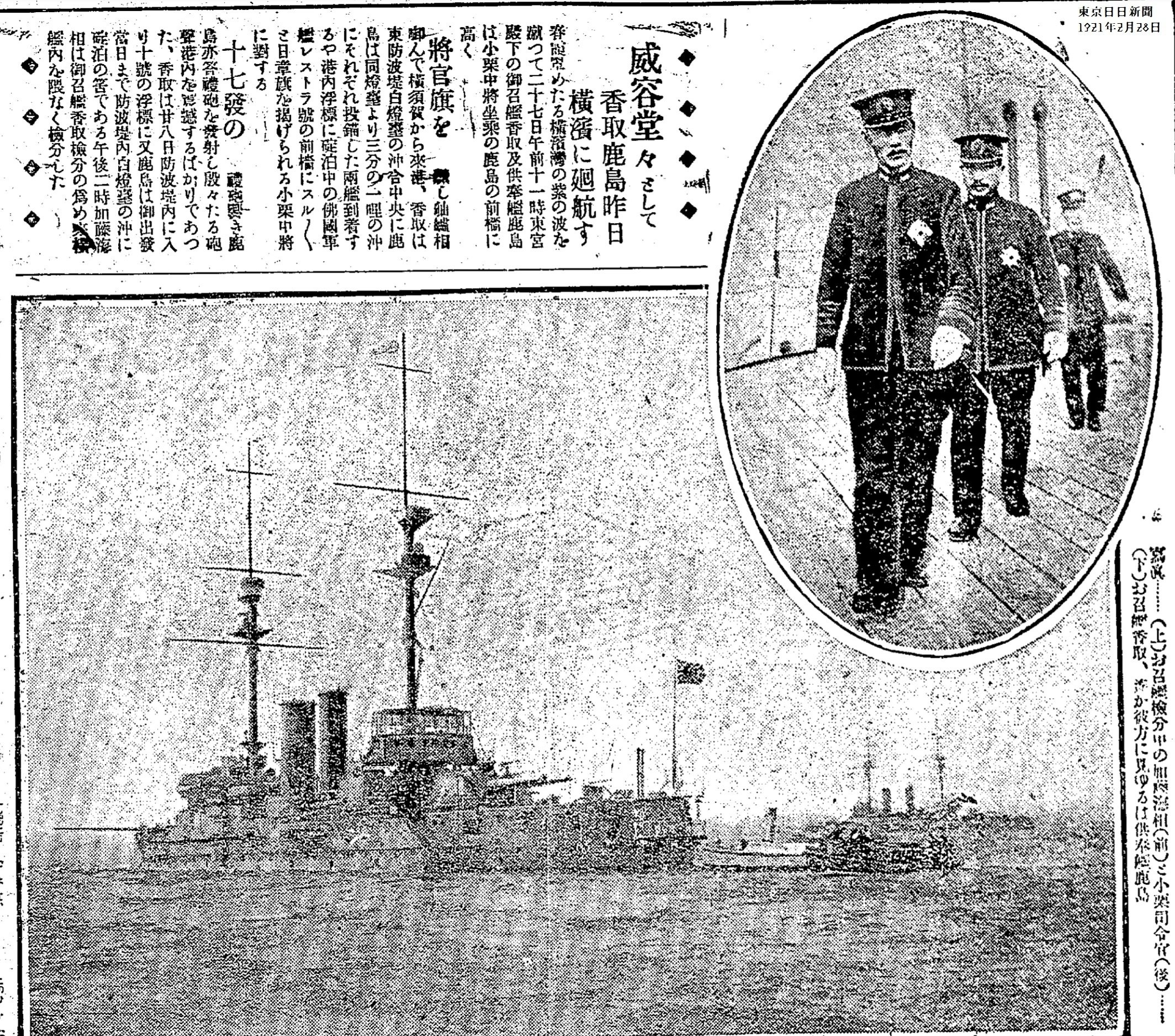 百年ニュース】1921(大正10)2月27日(日) 皇太子裕仁親王欧州訪問の 百年ニュース】1921(大正10)2月27日(日) 皇太子裕仁親王欧州訪問の