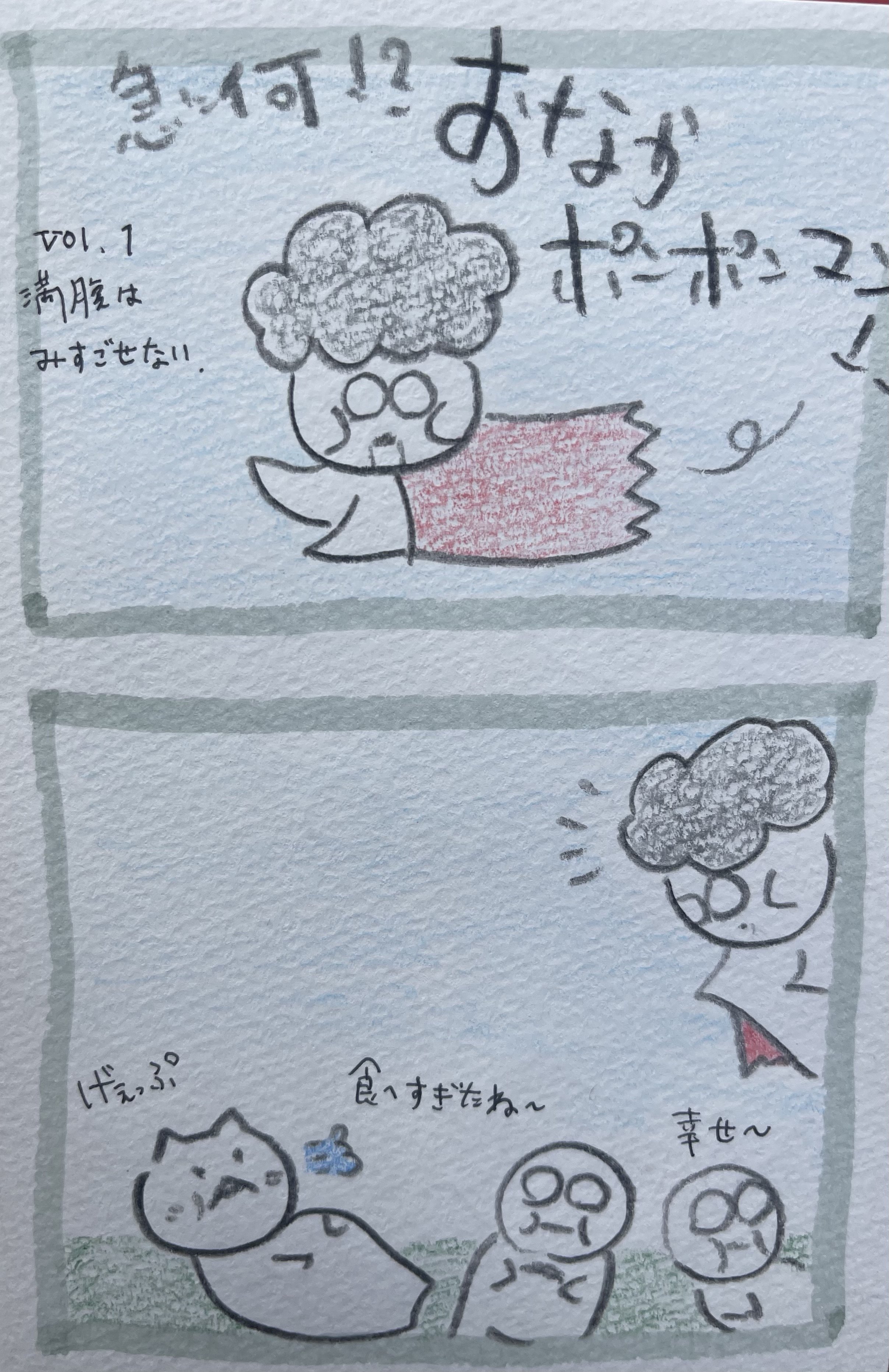 急に何 おなかポンポンマン ファーストコンタクト 寝起き4コマにひゃくじゅうななこめ Rusty Milk Note 急に何 おなかポンポンマン ファーストコンタクト 寝起き4コマにひゃくじゅうななこめ Rusty Milk Note