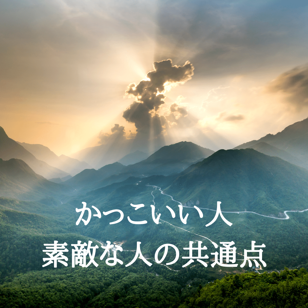 かっこいい生き方をしている人は大義とか使命感を抱いているという話です なおと Note