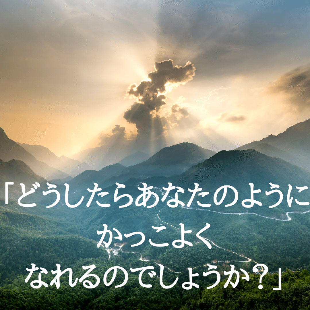 かっこいい生き方をしている人は大義とか使命感を抱いているという話です なおと Note かっこいい生き方をしている人は大義とか使命感を抱いているという話です なおと Note
