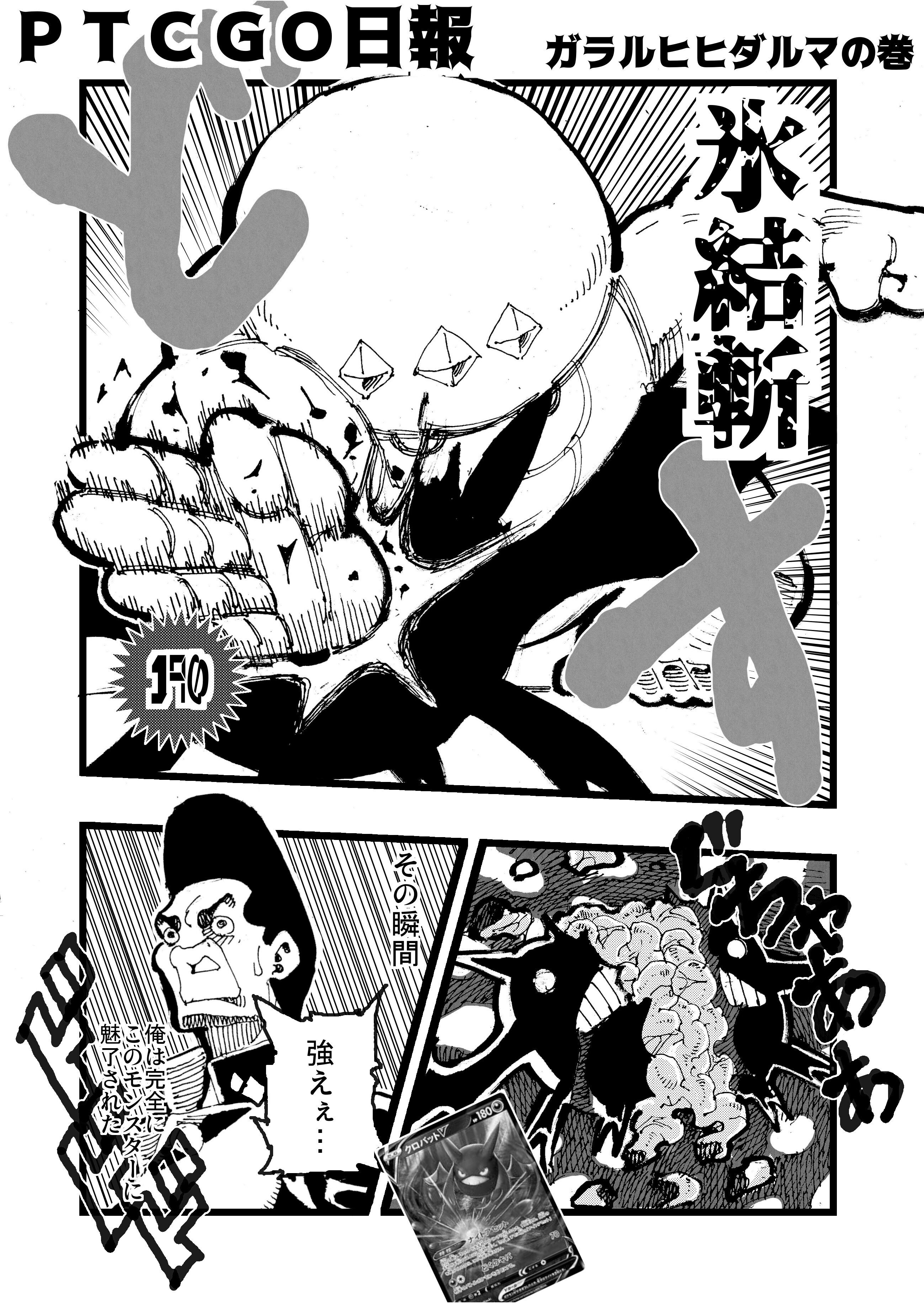 Ptcgo日報 ガラルヒヒダルマの巻 フォレスト森 森りんたろう 森りんまんそん Note