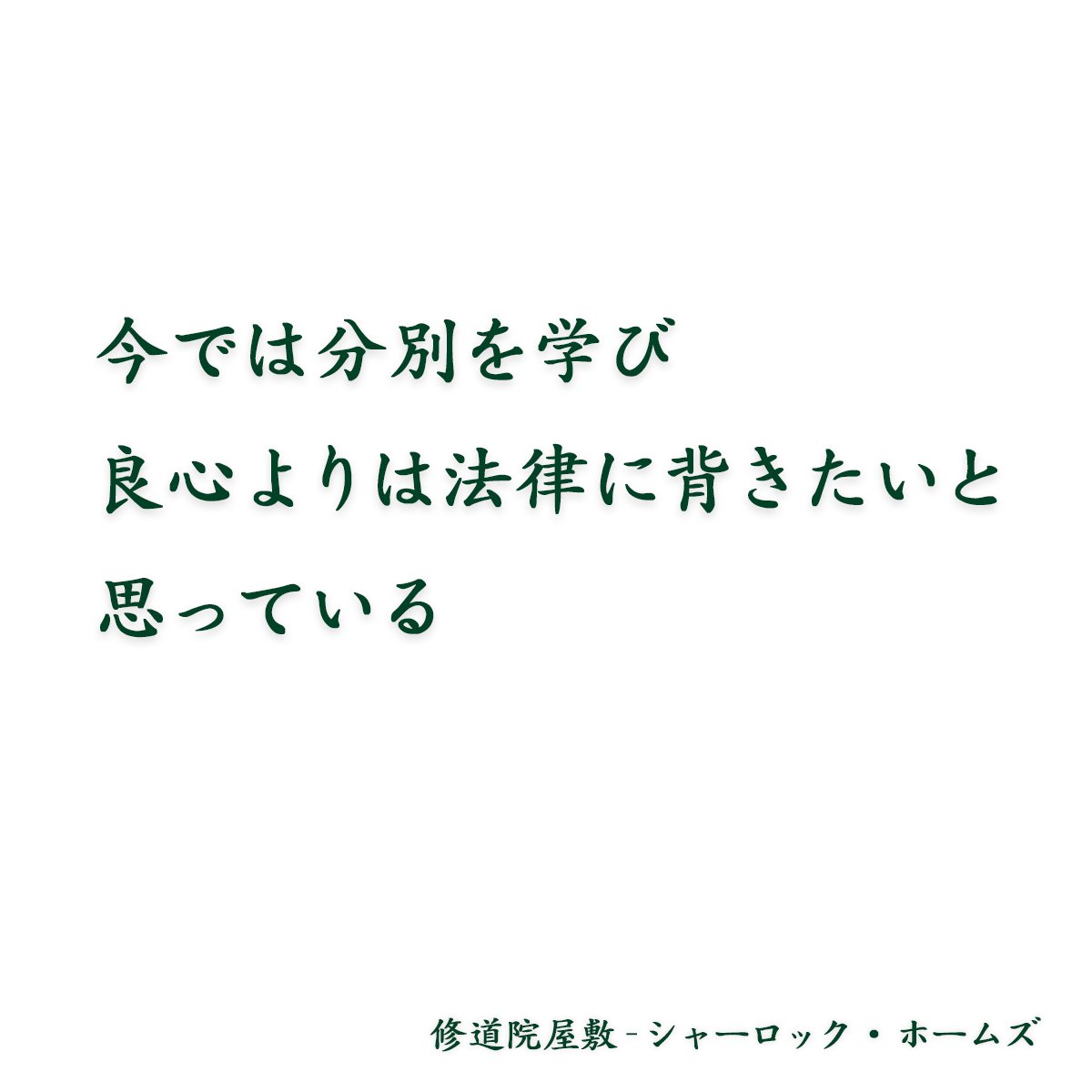 シャーロック ホームズ 修道院屋敷 Sono Note