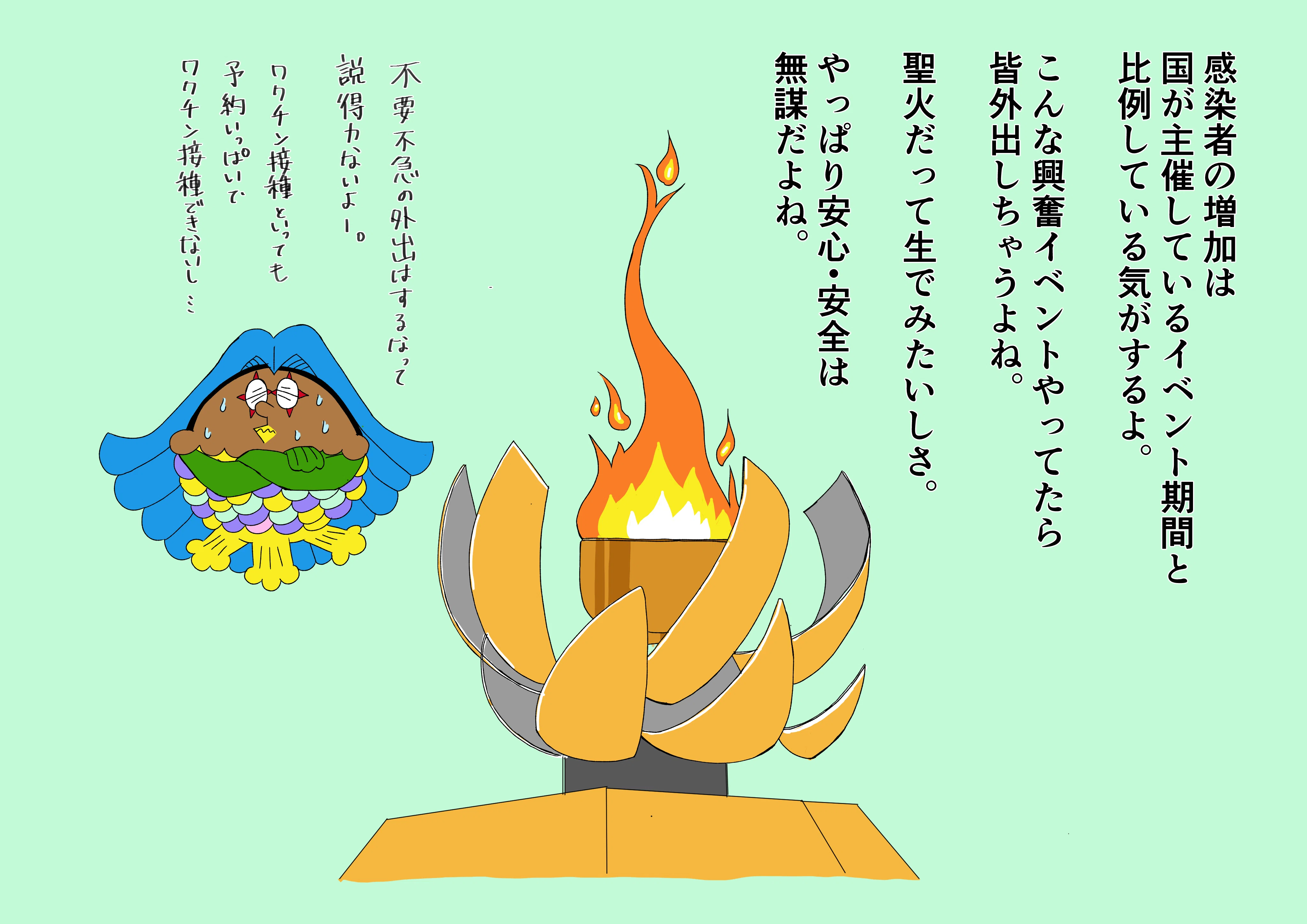 アマビエ君のつぶやき 安心 安全と３日連続の感染者数三千人超え いねむり ぐー Note