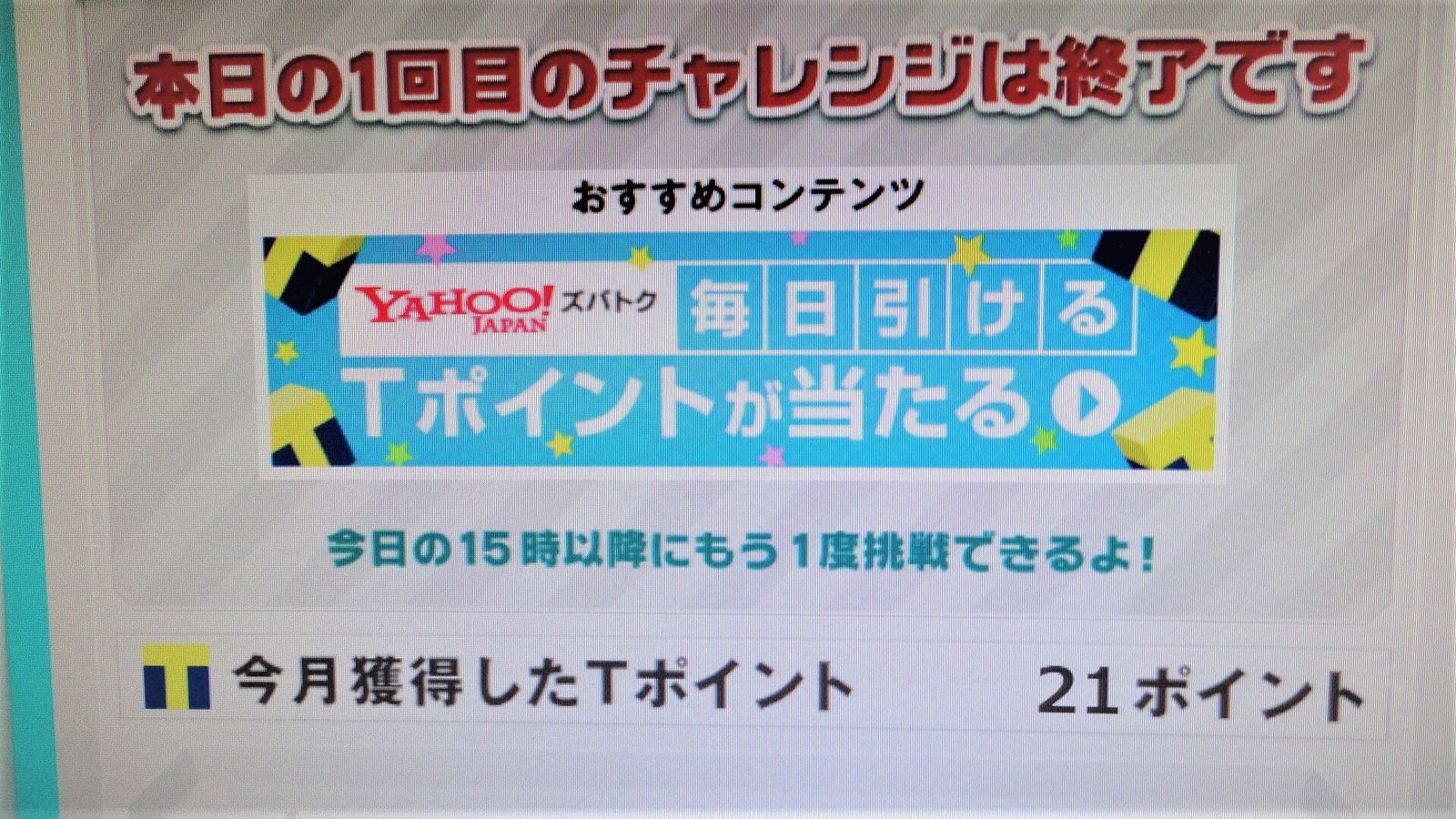 ポイントチャレンジガチャ 人馬一体勘 Note ポイントチャレンジガチャ 人馬一体勘 Note