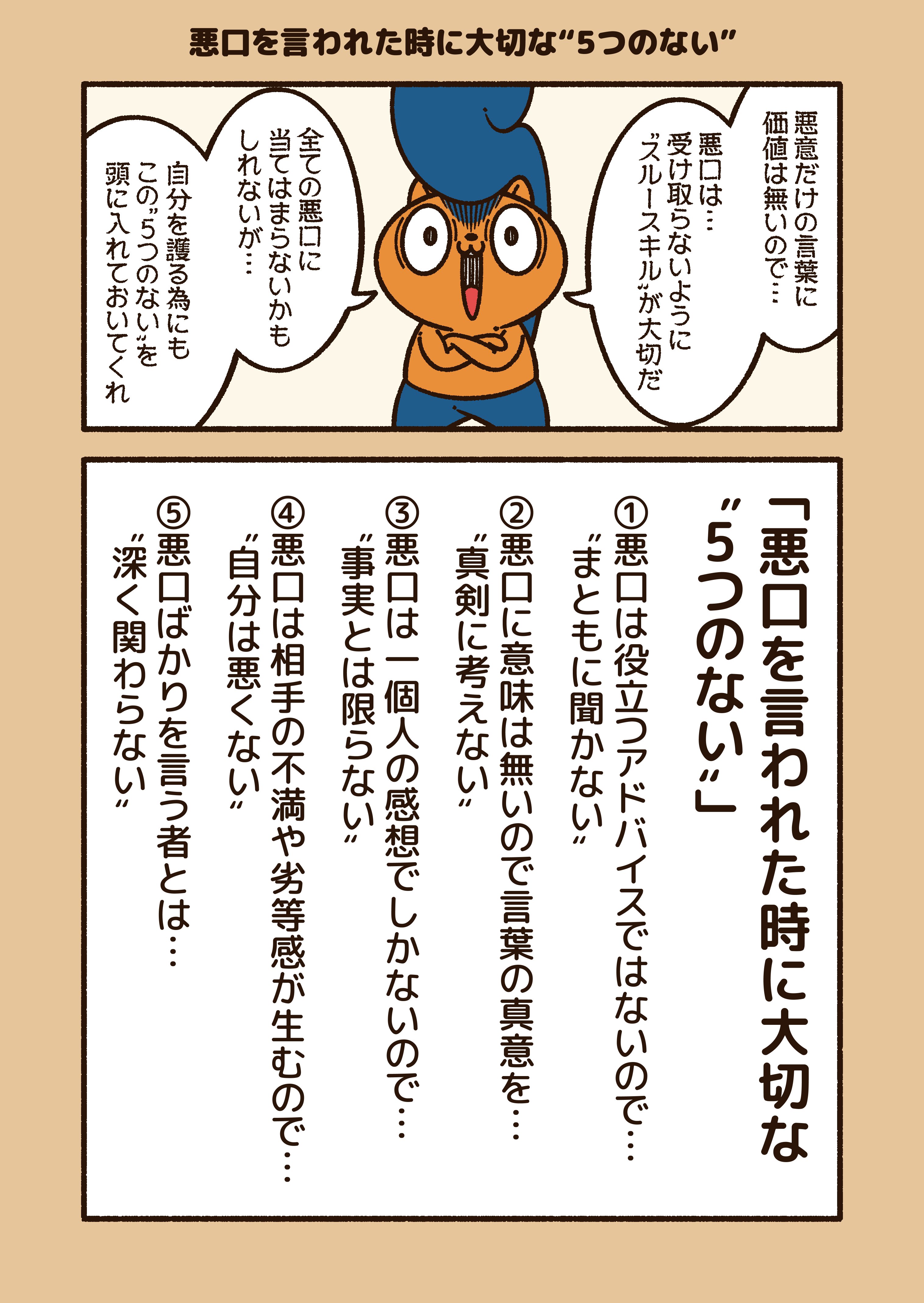 悪口を言われた時に大切な 5つのない コハラモトシ Note