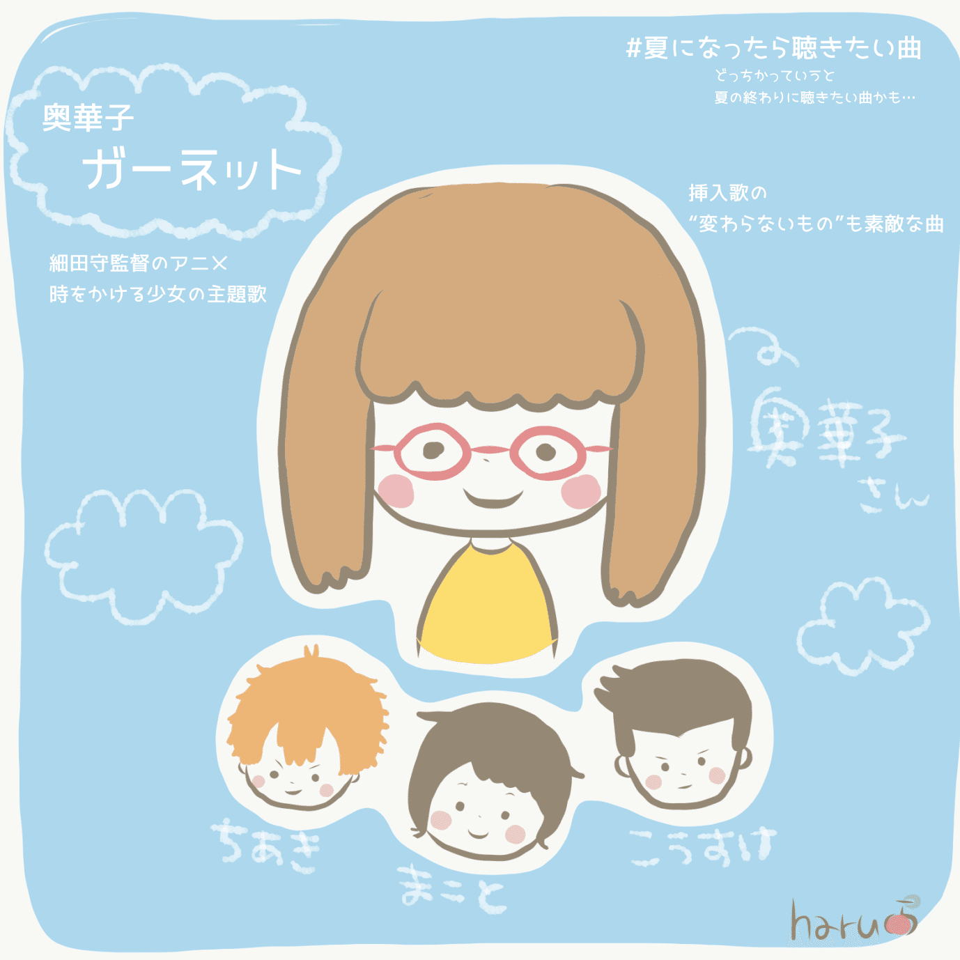 澄んだ声とピアノが素敵 夏を感じるアニメの主題歌 Haruc5 Miso Journal Note