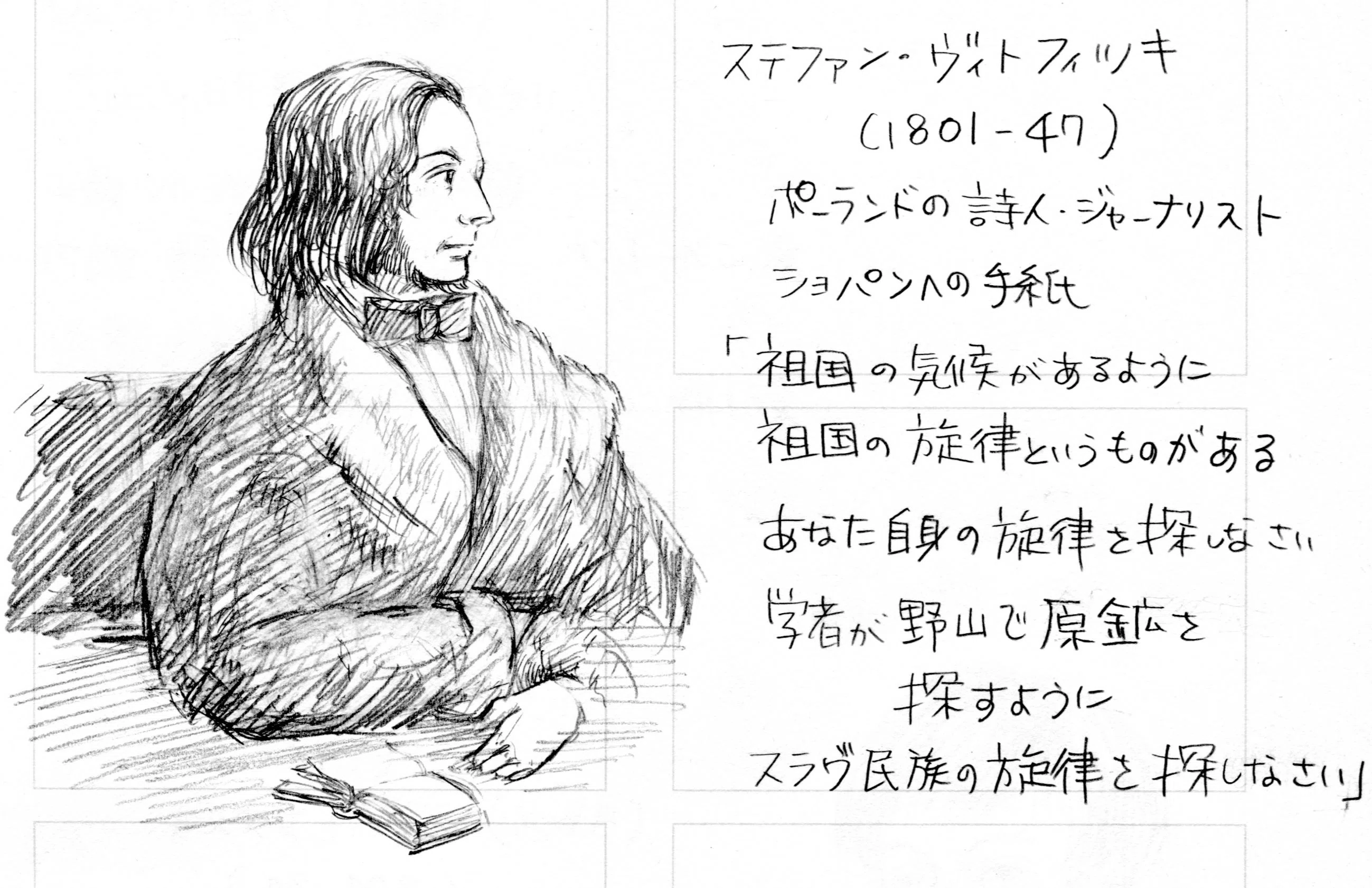ショパンが作った17の歌｜ハイハイミミ@ショパン漫画