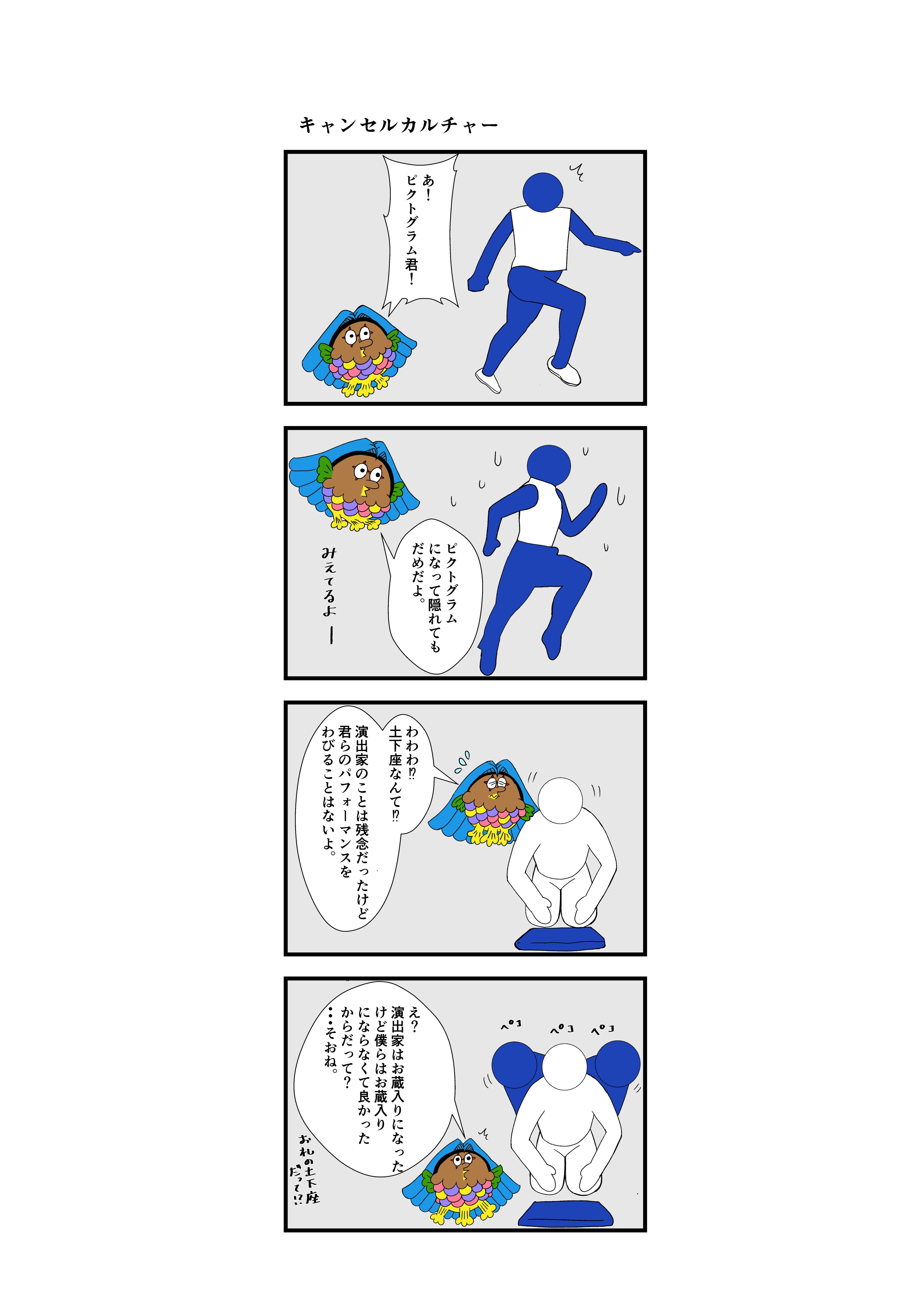 アマビエ君のつぶやき 生みの親 ピクトグラム誕生秘話 と 予算5分の1削減で10億の真相 いねむり ぐー Note