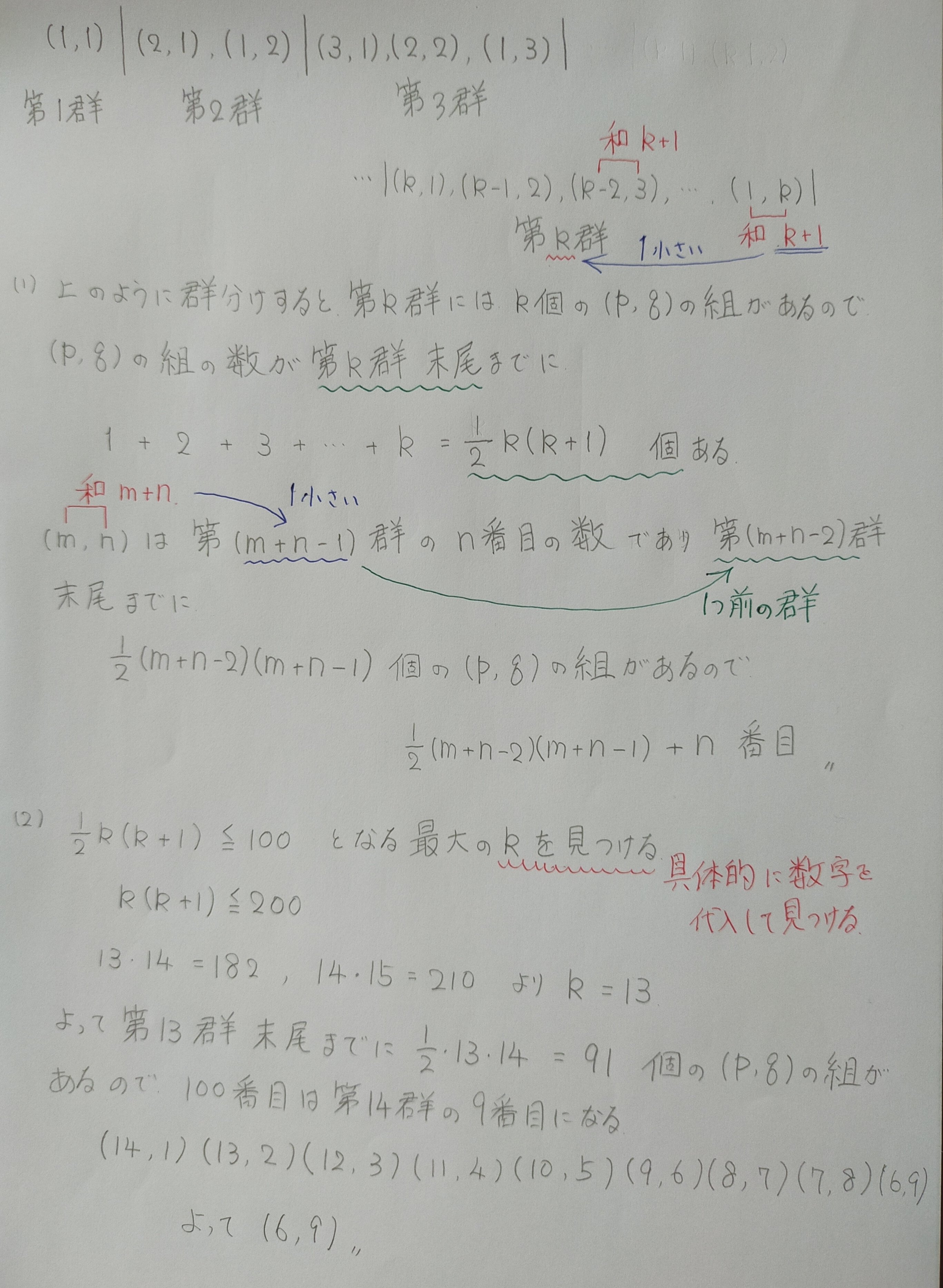 立命館大】数列｜マコリー