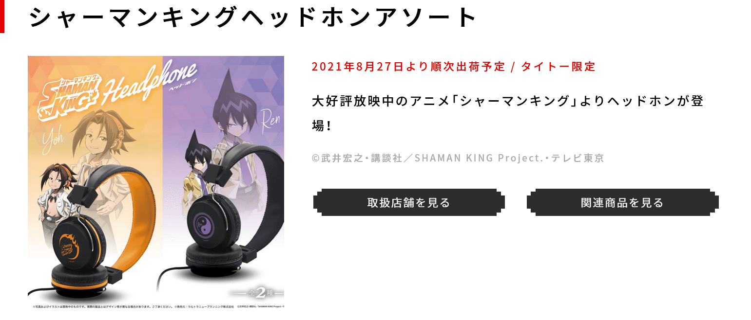 シャーマンキング 8月 プライズ商品 (随時更新)｜NΦA