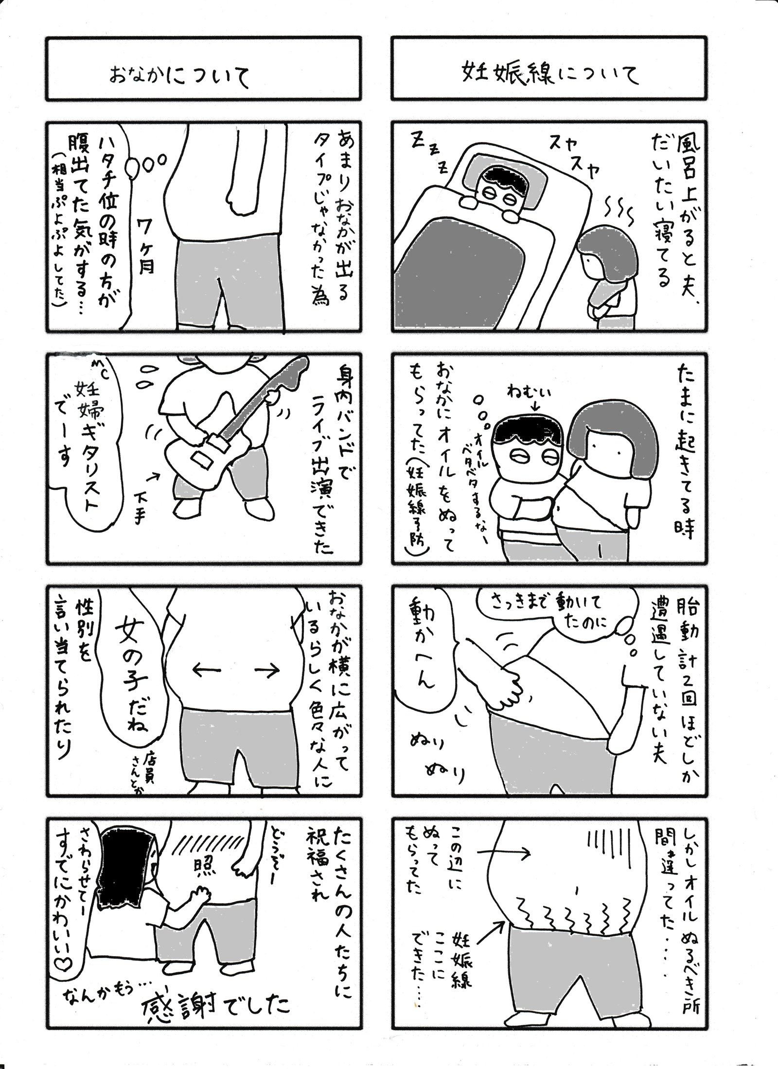 最速 7 ヶ月 胎動
