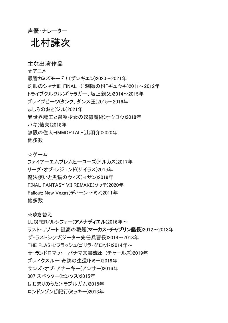 北村謙次 Note