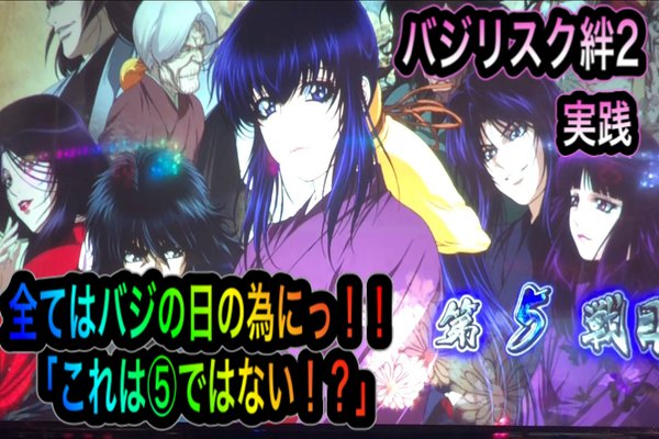 バジリスク絆2 の新着タグ記事一覧 Note つくる つながる とどける