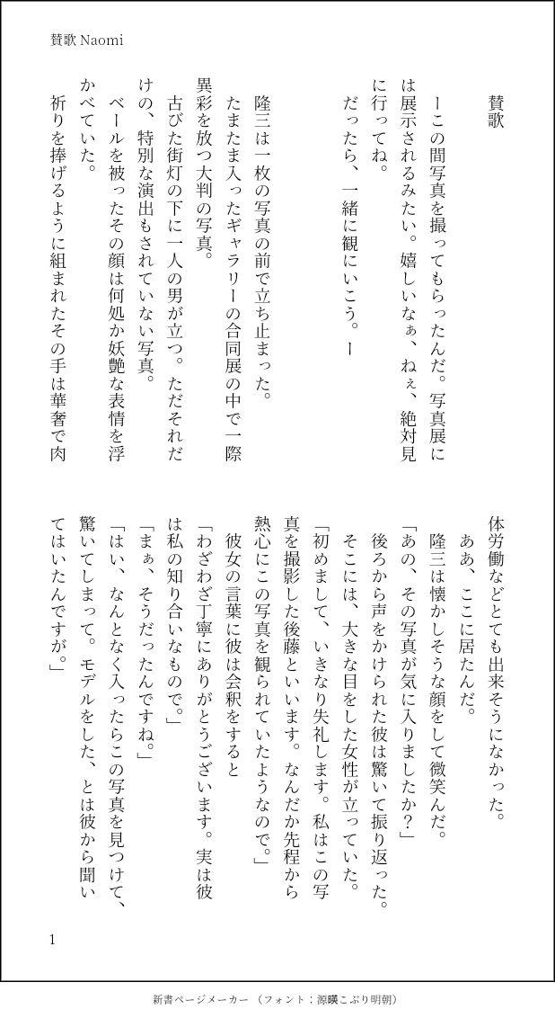 オリジナル小説 賛歌 ありふれた日常の続き Naomi Note