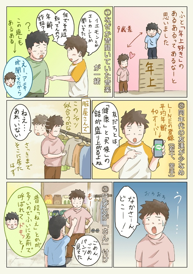 同棲 同性の彼氏 年上好き彼氏のあるある 彼氏との空気感 58 なか エッセイ漫画 Lgbt Note