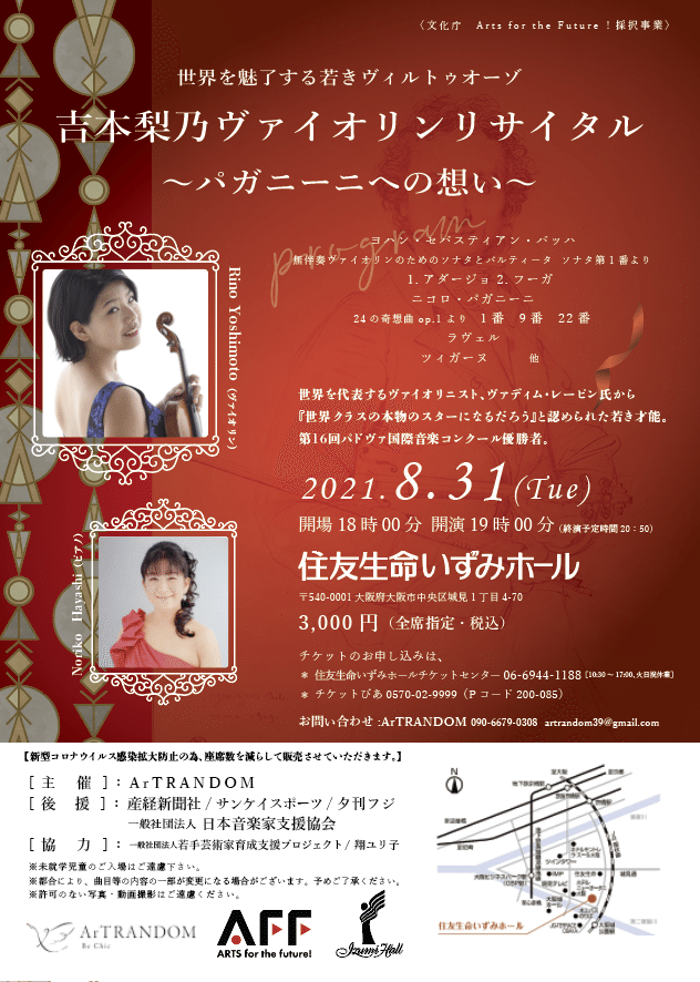 吉本梨乃ヴァイオリンリサイタル パンフレット 日本音楽家支援協会 Note 吉本梨乃ヴァイオリンリサイタル パンフレット 日本音楽家支援協会 Note