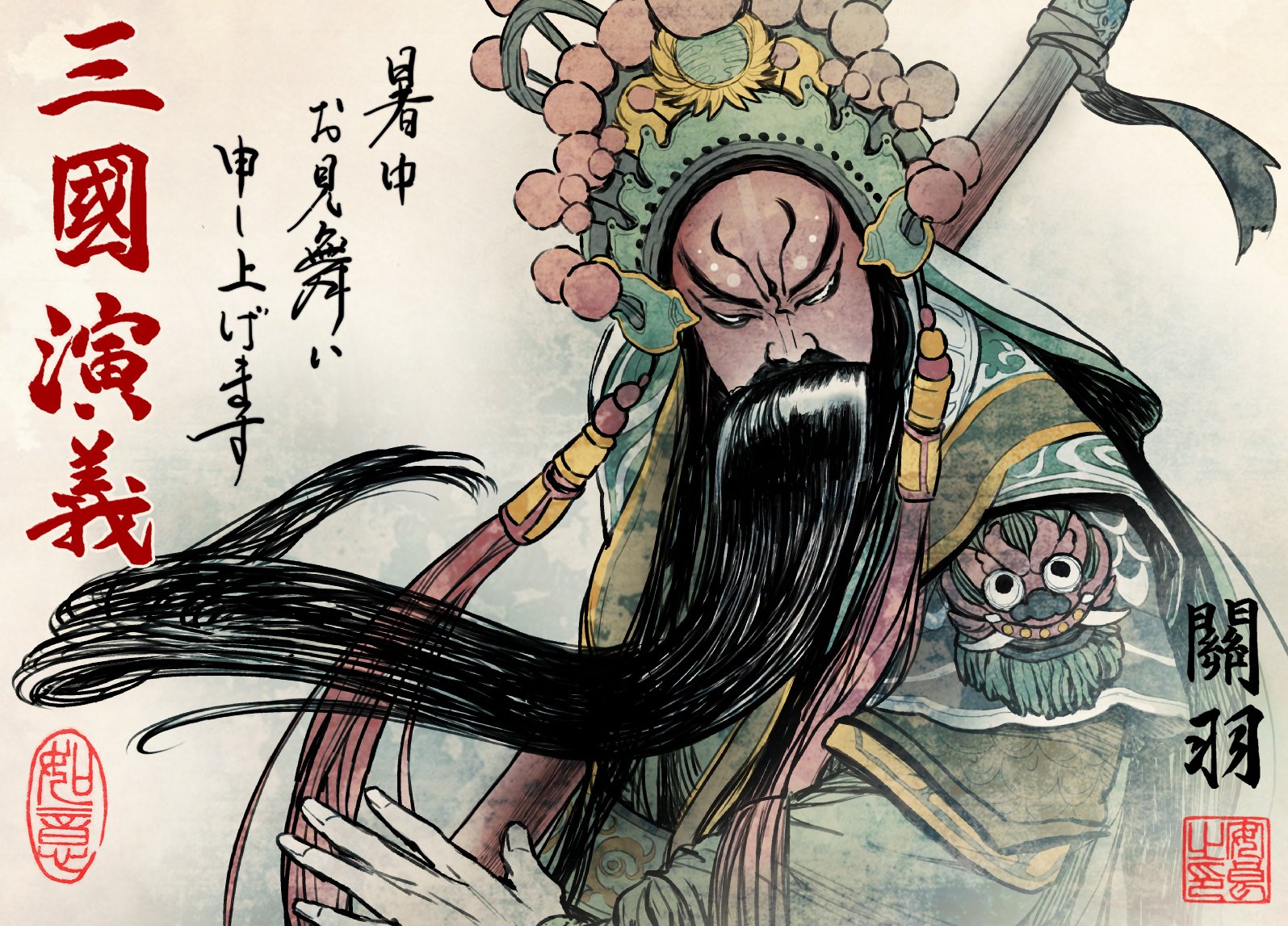 寛亭 筆『関公像』掛軸〔紙本 肉筆〕/ 関羽雲長 中国