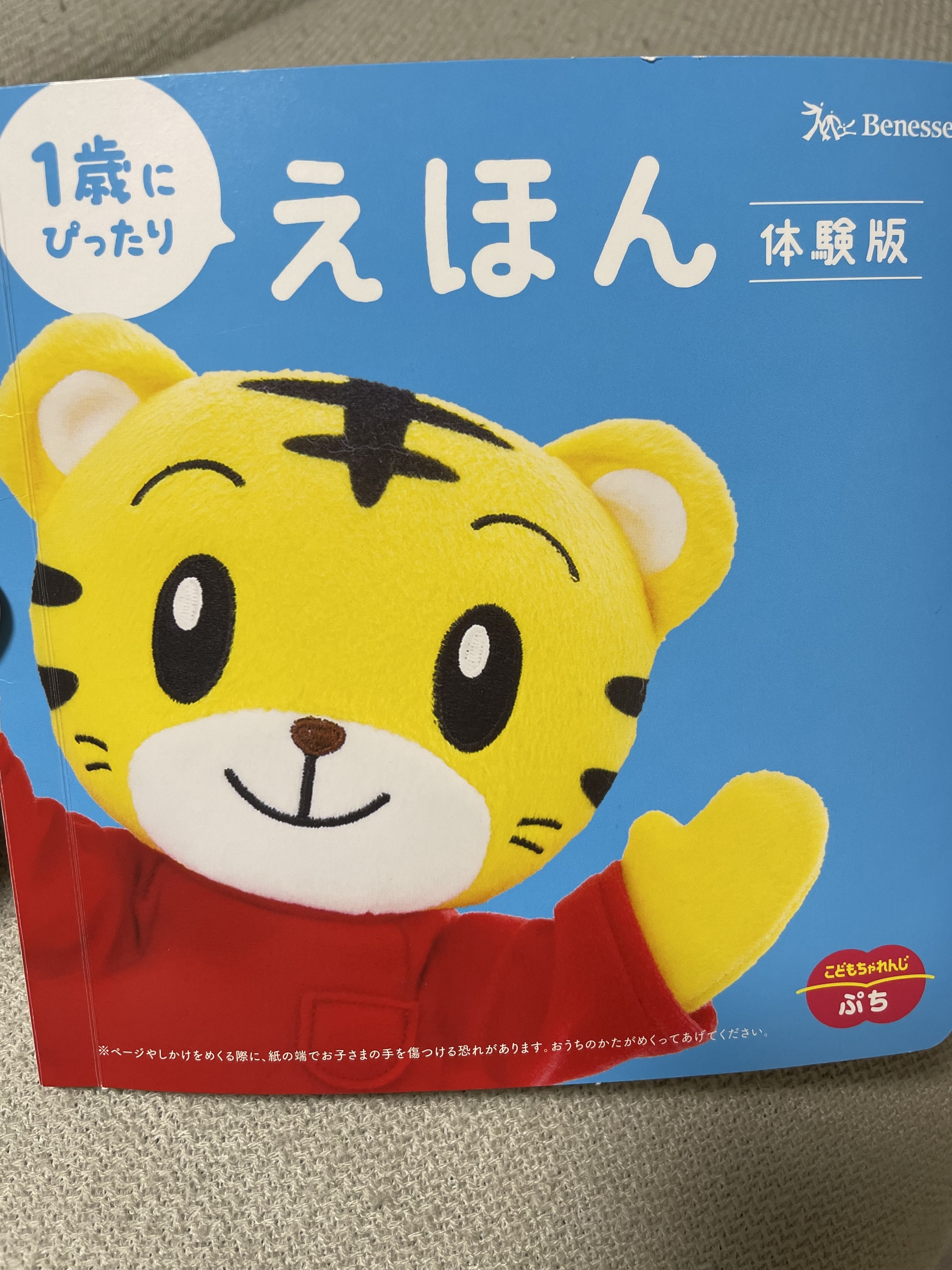 しまじろうという有名なトラを まだ知らない しましままま Note