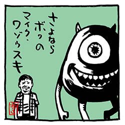 爆笑問題イラスト ４点 花小金井正幸 イラスト 漫画描き にゃにゃにゃにゃ ず 発売中 Note