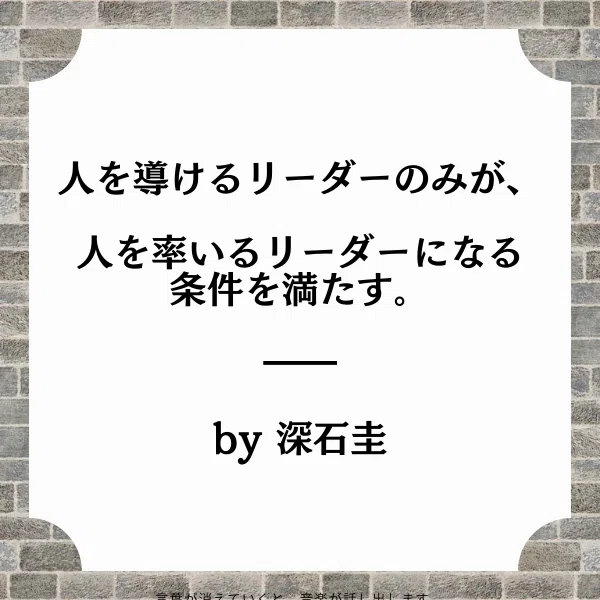 リーダーとは人を率いるのか？導くのか？：柔道井上監督から考える｜循環型経営のOGS｜経営者の悩みを解決するメディア