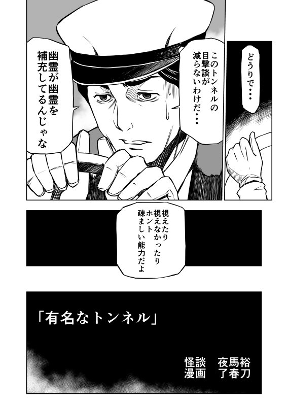 怪談師さんの怪談を漫画にしてみた 夜馬裕編 了春刀 Note