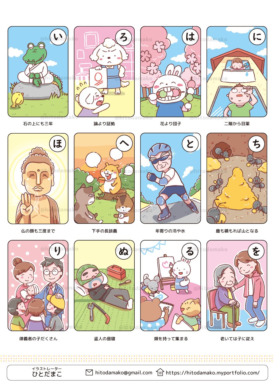 ことわざいろはかるたーその１ー ひとだまこ Note