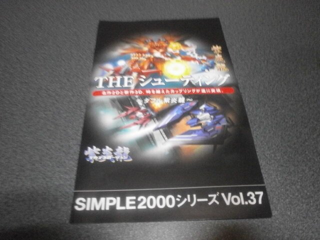 THEシューティング ダブル紫炎龍（PS2）｜アストラル＠ゲーム好き