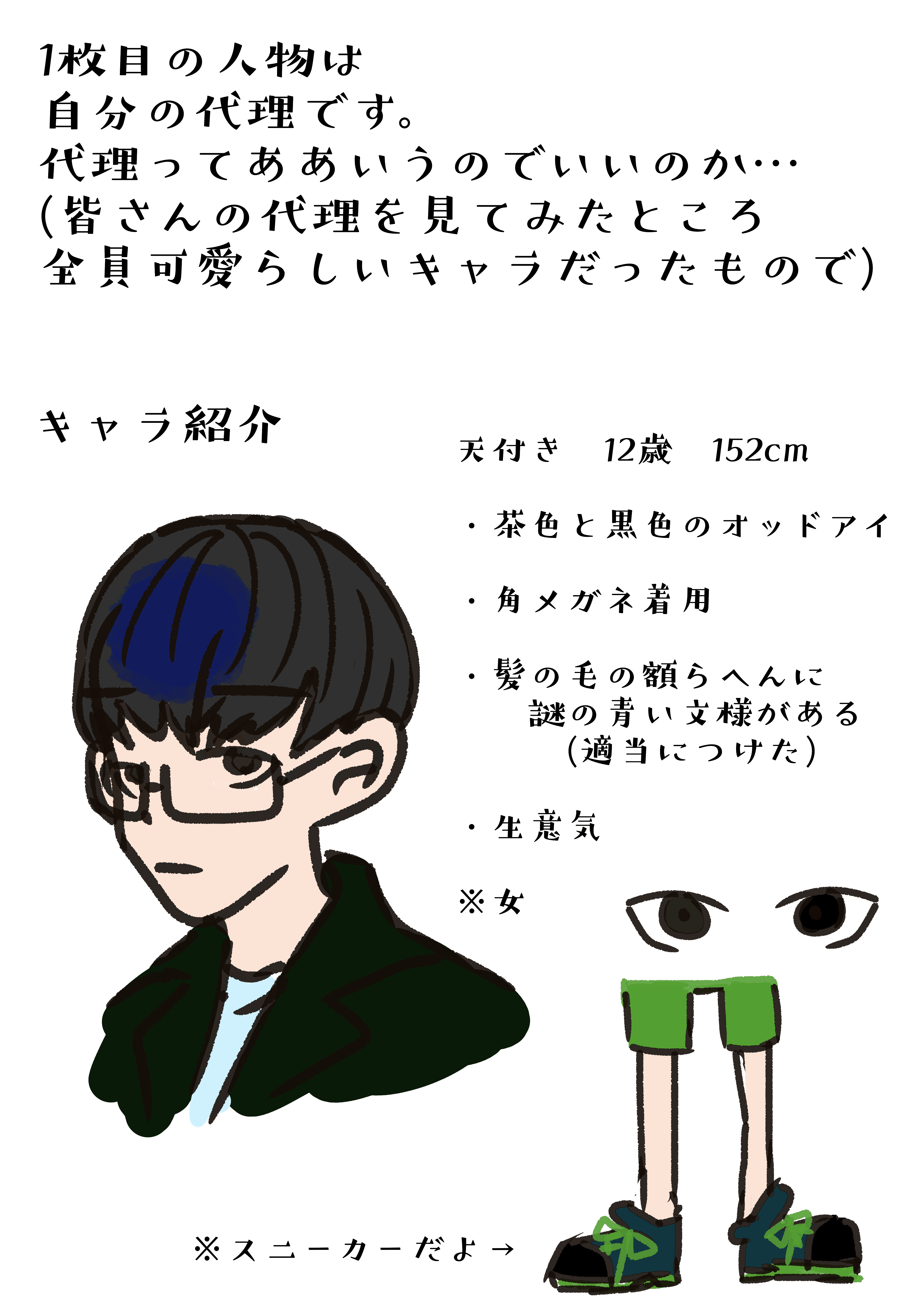 代理キャラ 素人 Note