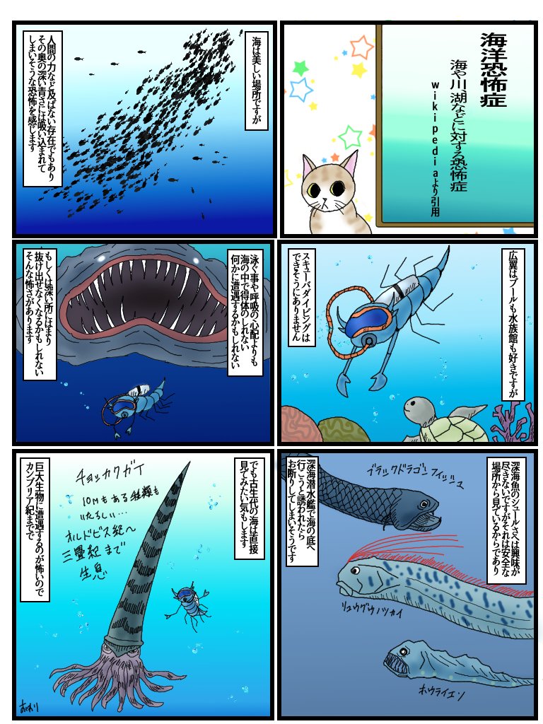 エッセイ漫画第73話 海洋恐怖症かもしれない 広翼 Note