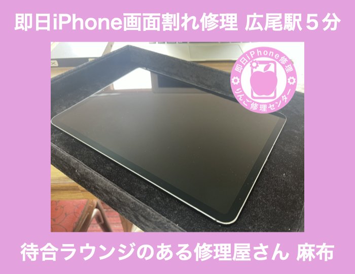 Iphone画面割れ修理ブログです りんご修理センター広尾麻布サロン店 Note