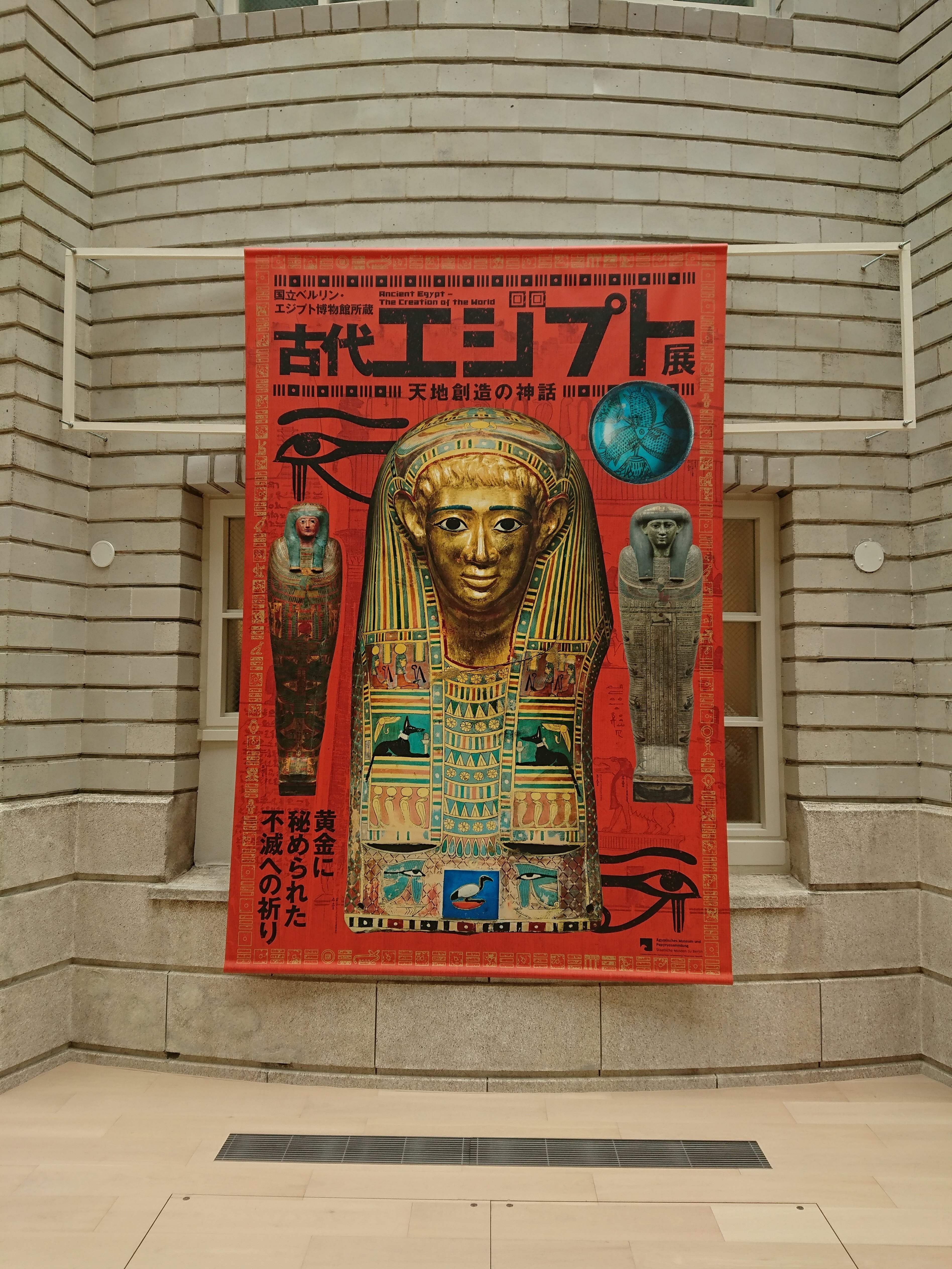 古代エジプト展」京都京セラ美術館 6月来館の備忘録｜midori