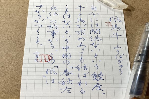 春秋左氏伝 の定番タグ記事一覧 Note つくる つながる とどける