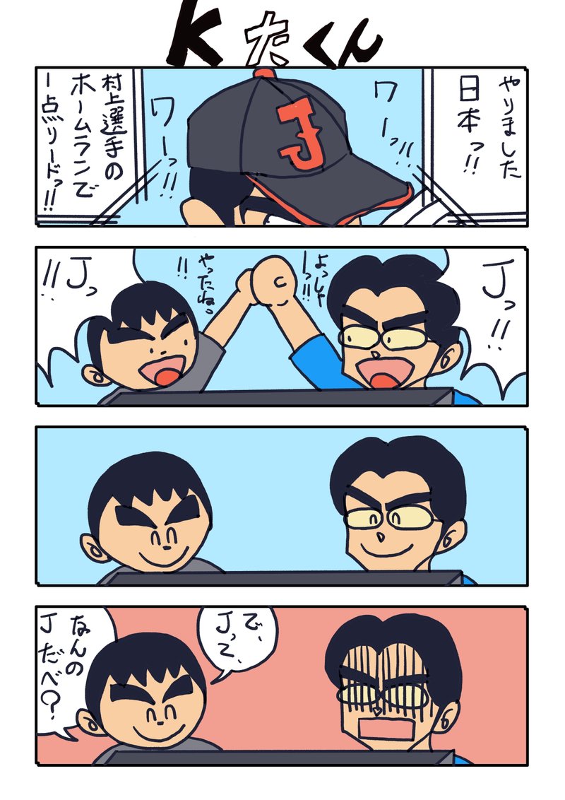 ……おめでとう！J !!（笑）