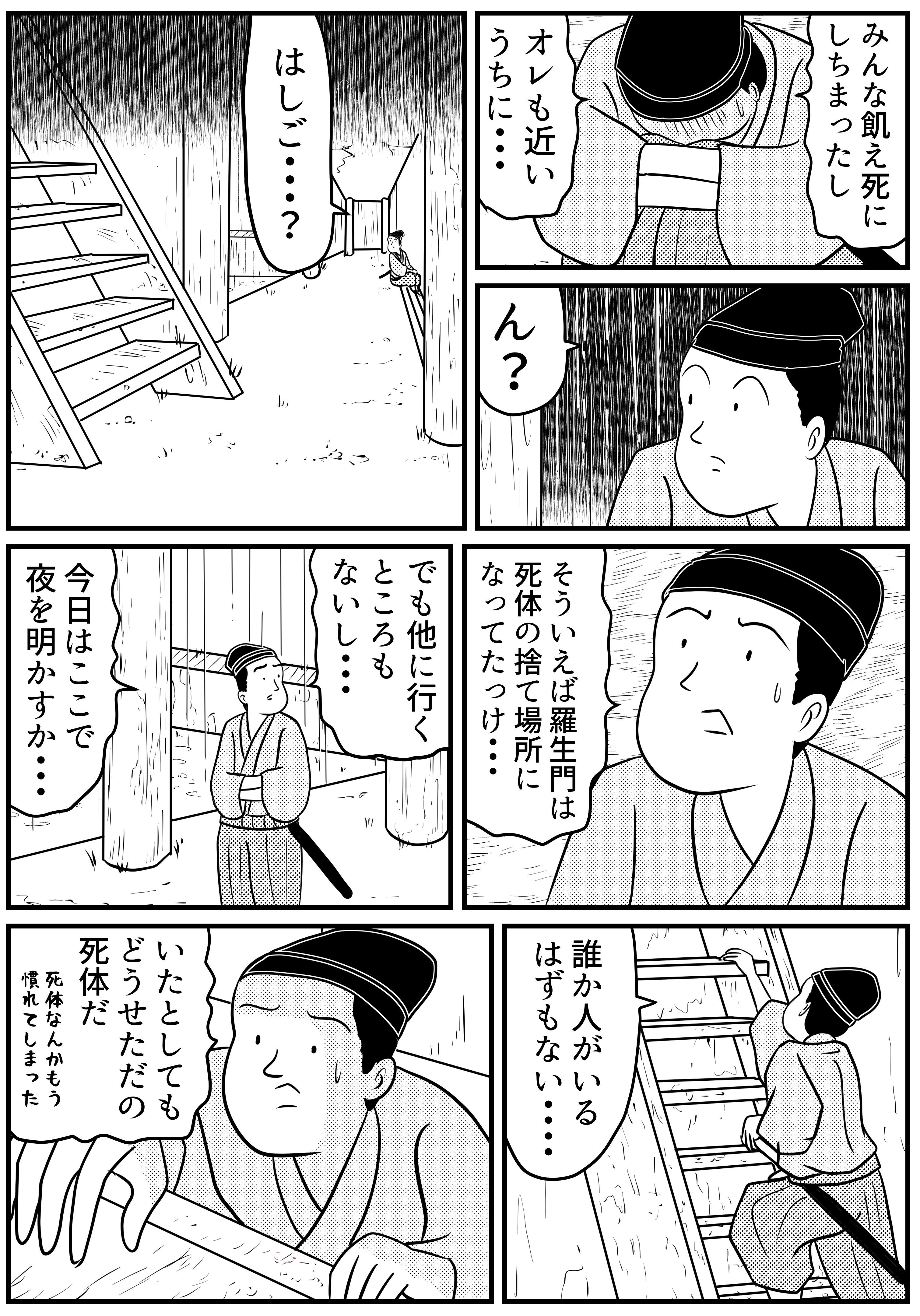 芥川龍之介 羅生門 を2 3分で読める漫画にまとめてみました 山田全自動の漫画 Note