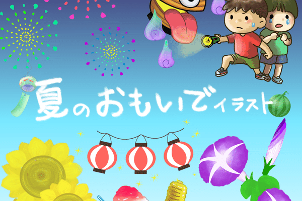季節イラスト の新着タグ記事一覧 Note つくる つながる とどける 季節イラスト の新着タグ記事一覧 Note つくる つながる とどける