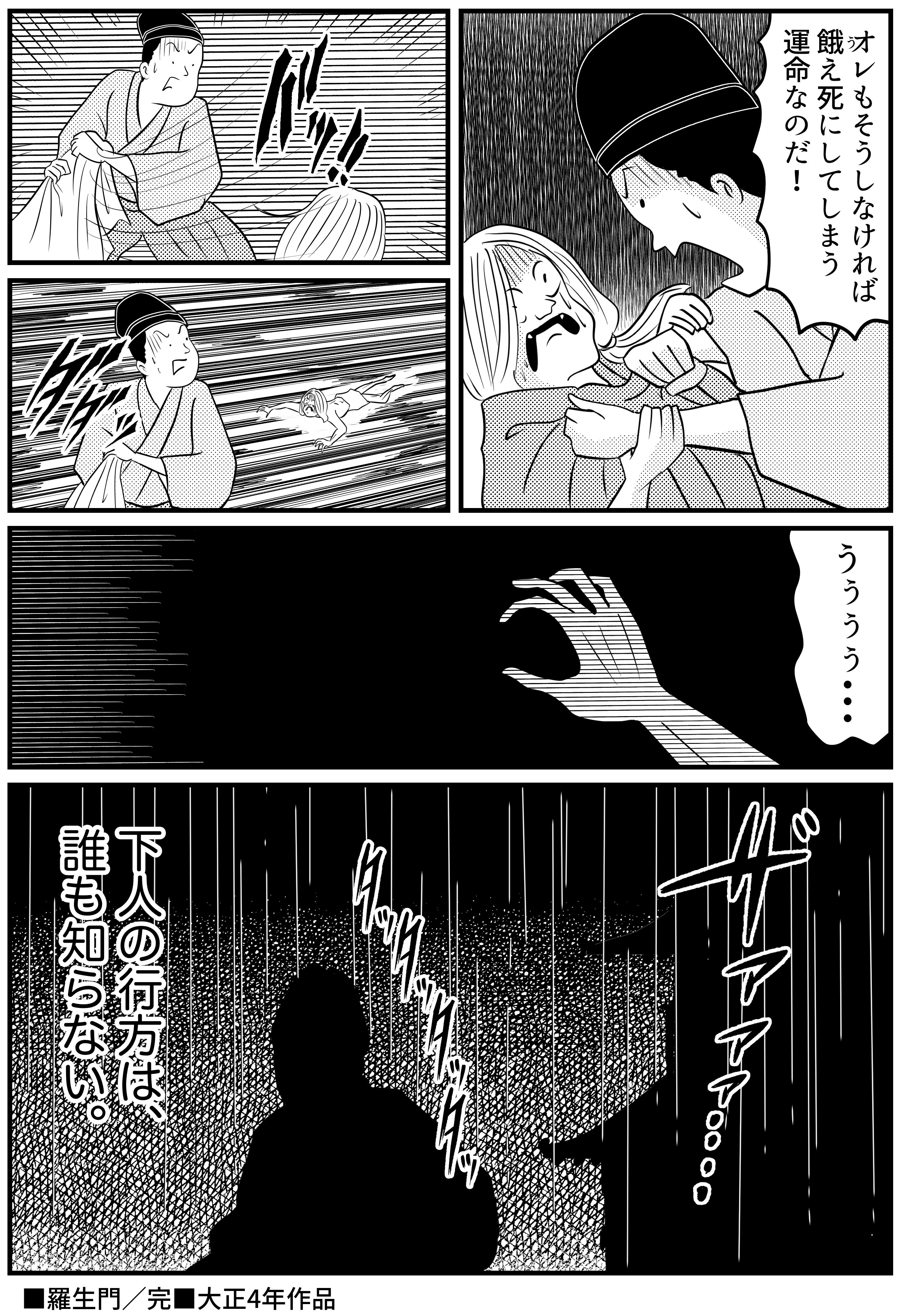 芥川龍之介『羅生門』を2〜3分で読める漫画にまとめてみました｜山田全