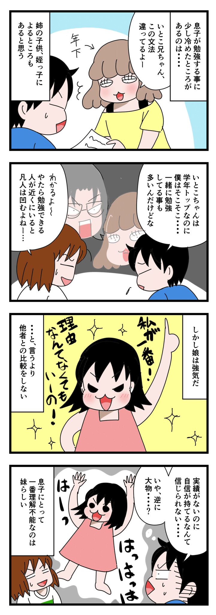 息子が1番理解できないヒト いちこ Note