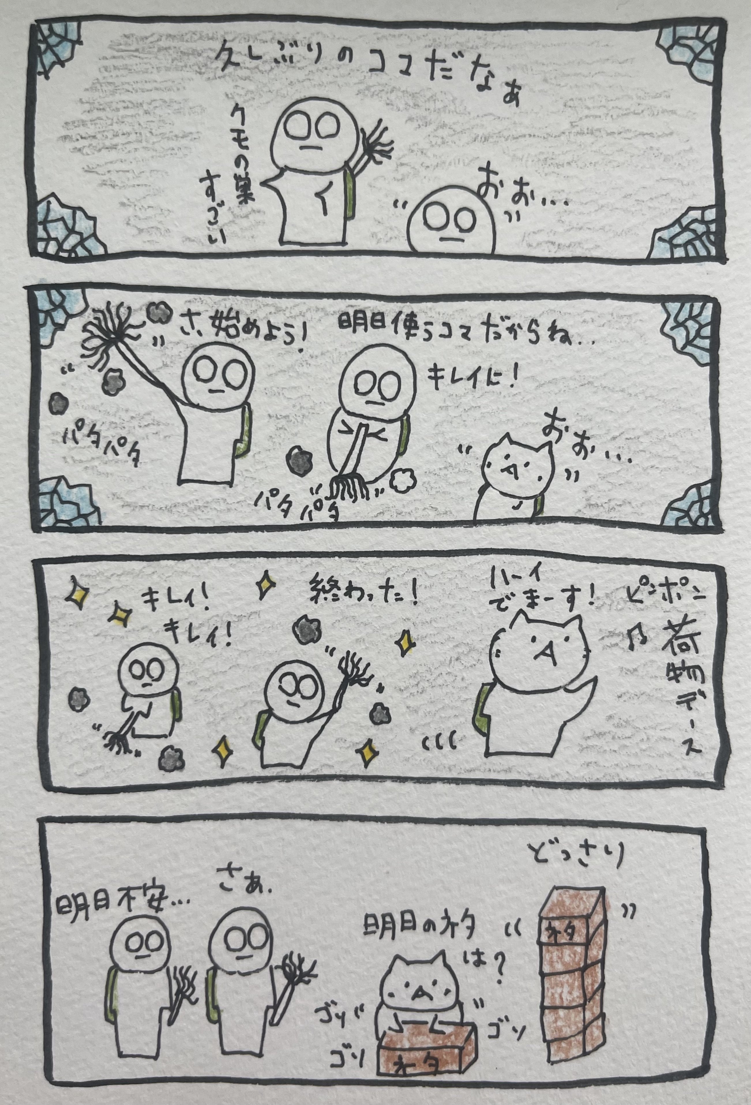 久しぶりのコマ式4コマ！蜘蛛の巣だらけのコマ部屋大掃除〜ネタなんて元からない〜寝起き4コマ にひゃくにじゅういっこめ｜rusty milk, image size:2604x3831