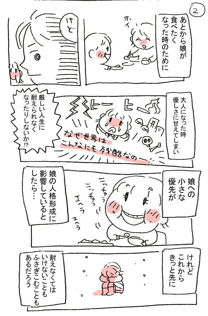 ソーセージと人生 4枚 ゴルシ瑳織 育児 Adhd エッセイ Note