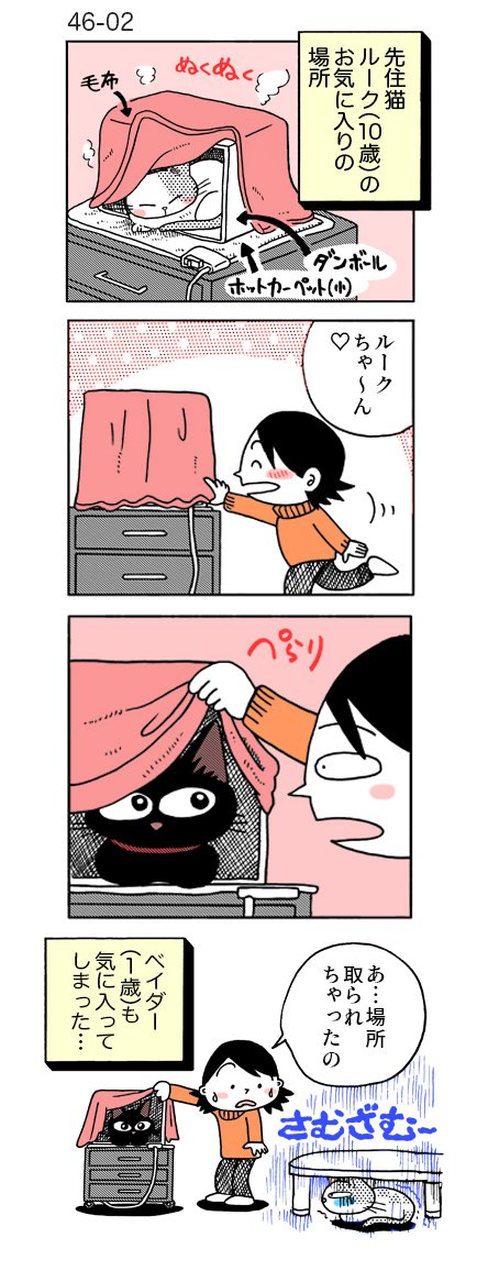 第46話 ぬくぬく陣地取り やぎはしかずよ Note