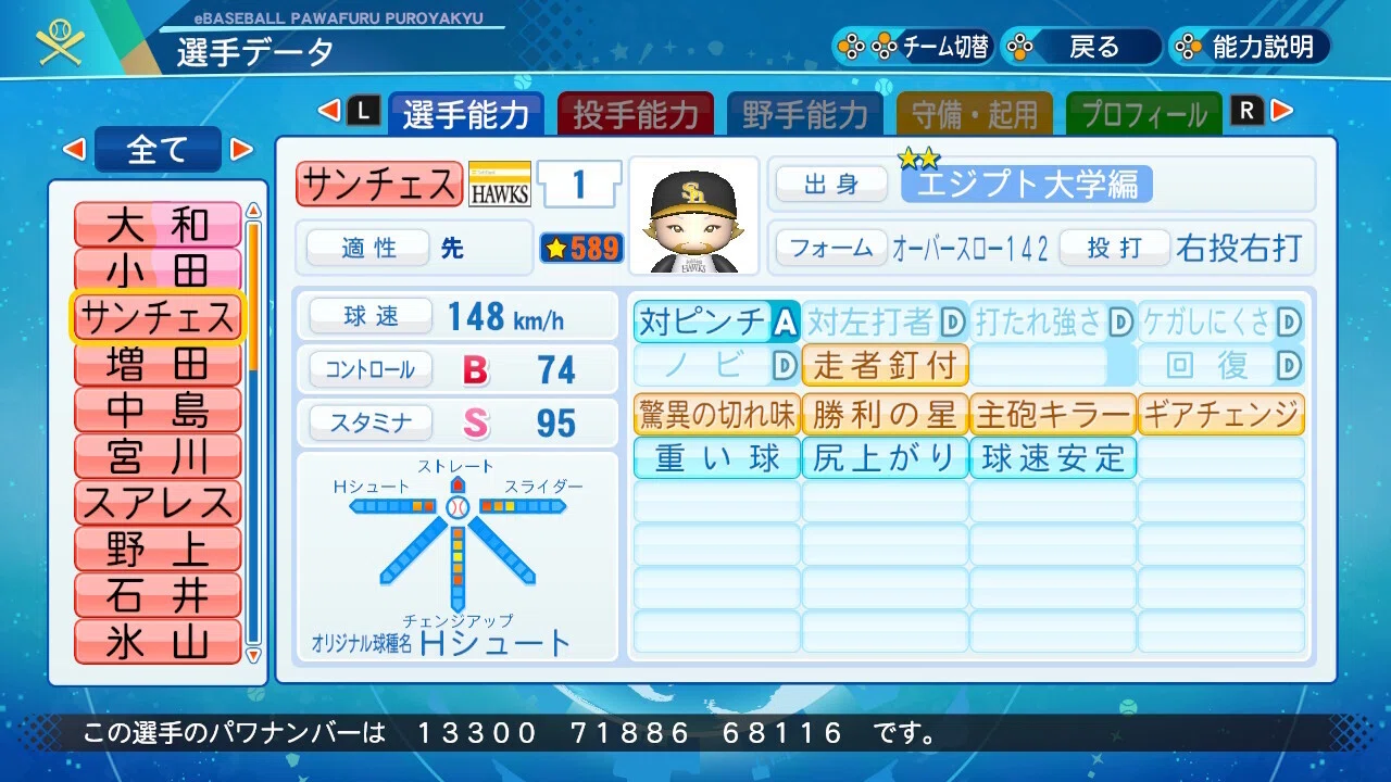 Ebaseball パワフルプロ野球 選手パスワード 投手 Ayaka パワプロ 選手パスワード Note