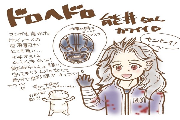 ドロヘドロ の新着タグ記事一覧 Note つくる つながる とどける