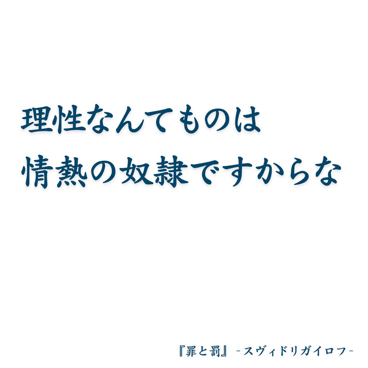 罪と罰 ドストエフスキー著 Sono Note